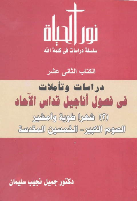 الكتاب الثاني عشر